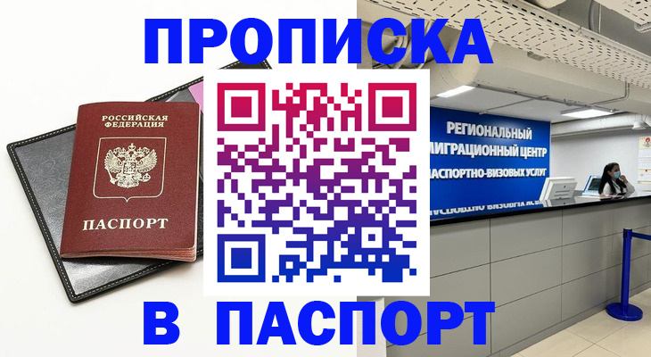 прописка для кредита в Вихоревке